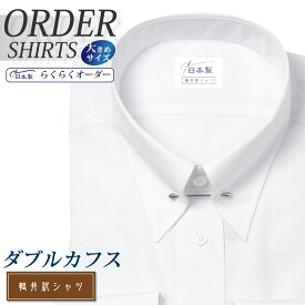 オーダーシャツ デザイン変更可能 ワイシャツ Yシャツ オーダーワイシャツ メンズ 長袖 半袖 七分 大きいサイズ スリム らくらく オーダー 日本製 形態安定 軽井沢シャツ ピンホールカラー フォーマル [R10KZZP01X] 送料無料