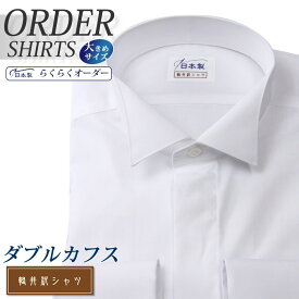 オーダーシャツ デザイン変更可能 ワイシャツ Yシャツ オーダーワイシャツ メンズ 長袖 半袖 七分 大きいサイズ スリム らくらく オーダー 日本製 形態安定 軽井沢シャツ フォーマル ウイングカラー 綿ポリ混 [R10KZZW03X] 送料無料