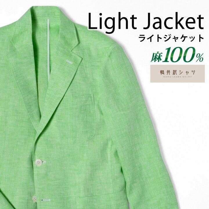 楽天市場】メンズジャケット 標準型 軽井沢シャツ 100％リネン素材の 