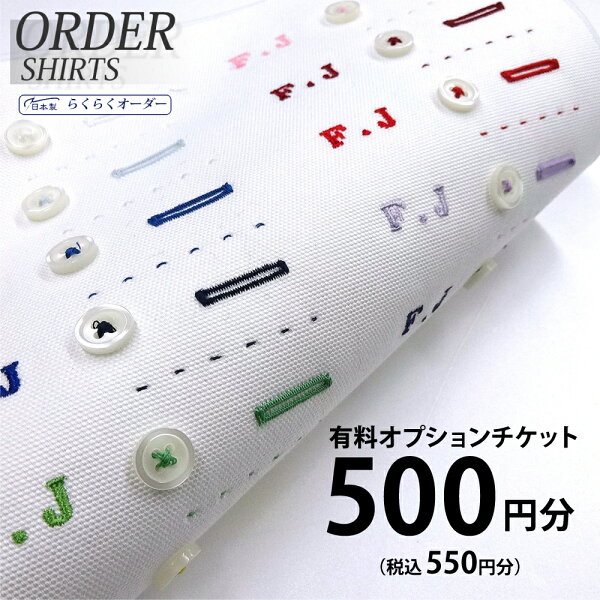 らくらくオーダー  有料オプションチケット [R00OPT001]