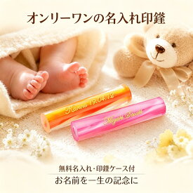 【名入れ無料・複数注文割引有】名入れ ハンコ カラフル 27色 印鑑 かわいい 子供 印鑑 出産祝い 名前入り ハンコ 男の子 印鑑 認印 銀行印 子供 通帳 印鑑セット 銀行印 赤ちゃん 判子 印鑑 小学生 かわいい ギフト ハンコ 口座 判子 登録【アクリル樹脂印鑑10.5-12.0mm】