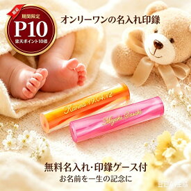 【名入れ無料・複数注文割引有】名入れ ハンコ カラフル 27色 印鑑 かわいい 子供 印鑑 出産祝い 名前入り ハンコ 男の子 印鑑 認印 銀行印 子供 通帳 印鑑セット 銀行印 赤ちゃん 判子 印鑑 小学生 かわいい ギフト ハンコ 口座 判子 登録【アクリル樹脂印鑑10.5-12.0mm】