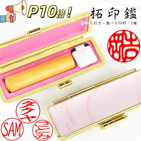 期間限定P10倍【複数購入最大15%OFF】★最短即日発送対応可能★印鑑セット送料込特価1,000円～★コスパ最高 登録 印鑑 作成 スビート発送 印鑑 かわいい 作成 実印 女性 印鑑 木製 子供向け 認印 銀行印 実印 男性 はんこ 判子 外国語【柘 10.5-18.0mm　ケース付】