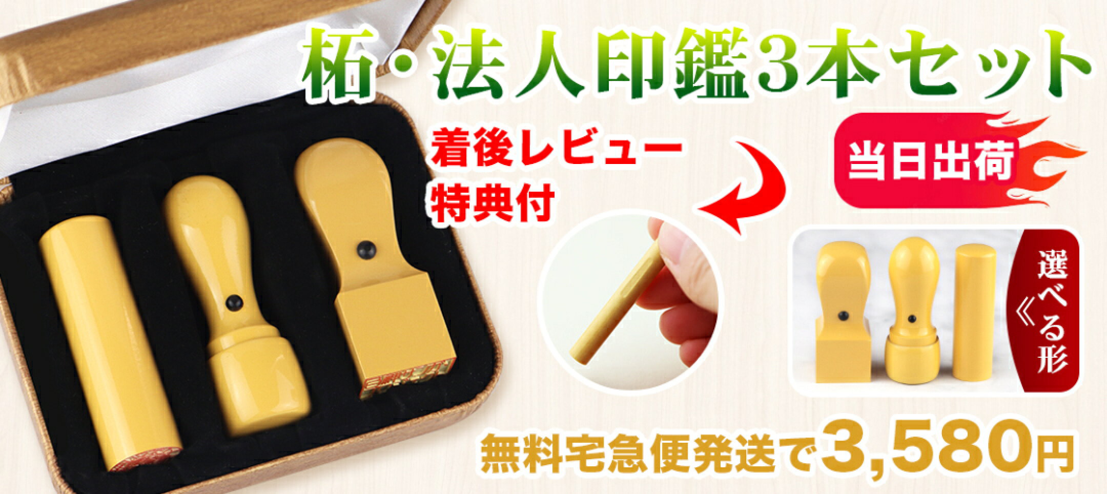 即日出荷！柘　法人3本セット（ケース付）