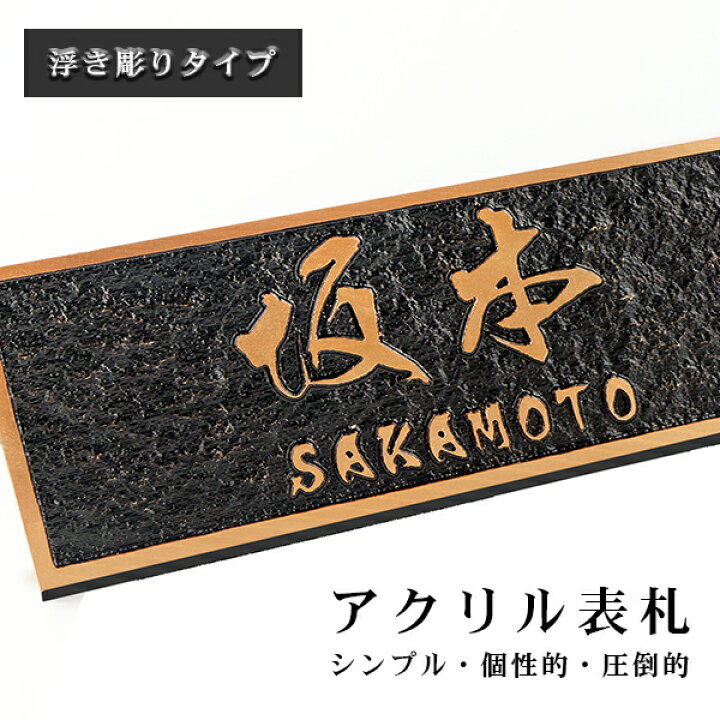 楽天市場 送料無料 浮彫表札 アパート 表札激安 マンション表札 縦書き 長方形表札 浮き彫り ナチュラル おしゃれ ポスト表札 ネームプレート 玄関 アパート フォント8種 2色から選べる 新築祝い 引越祝い アクリル表札 浮き彫り 8 18cm 8 cm 表札先生 楽天市場 送料無料 浮彫表札 アパート 表札激安 マンション表札 縦書き 長方形表札 浮き彫り ナチュラル おしゃれ ポスト表札 ネームプレート 玄関 アパート フォント8種 2色から選べる 新築祝い 引越祝い アクリル表札 浮き彫り 8 18cm 8 cm 表札先生