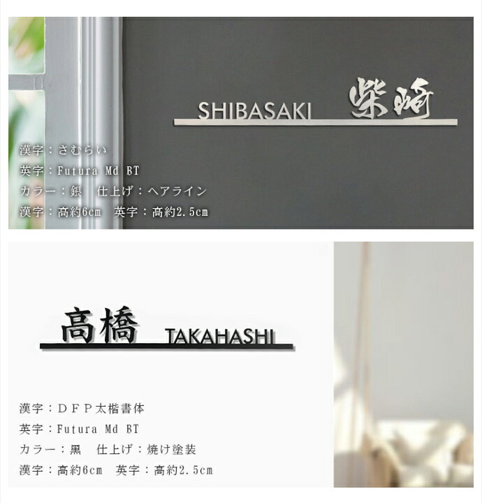 楽天市場 戸建 金属表札 表札激安 マンション表札 おしゃれ 玄関 アパート 切文字 ライン 漢字タイプ 書体14種 切文字表札 サイズ2種 切文字 ライン カラフル ステンレス表札 漢字タイプ 宅急便発送 表札先生