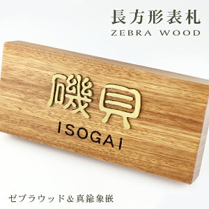 表札 おしゃれ 木製の人気商品 通販 価格比較 価格 Com 表札 おしゃれ 木製の人気商品 通販 価格比較 価格 Com