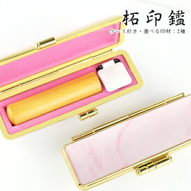 コスパ最高★まとめ買いで最大15%OFF！あす楽対応/校正有無から選べる 印鑑セット1,000円～ 印鑑 作成 スビート発送 目印付き 印鑑 かわいい 作成 実印 女性 印鑑 木製 子供向け 認印 銀行印 実印 男性 はんこ 判子【柘 10.5-18.0mmケース付き】