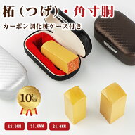 【送料無料】印鑑 柘 印鑑 セット 印鑑・柘法人印鑑・法人印鑑・会社印鑑・代表者印・銀行之印・角印・会…
