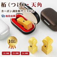 即日発送【あす楽】特価：2,500円 印鑑 印鑑 柘 印鑑 セット 印鑑・柘法人印鑑3本セット・法人印鑑・会社…