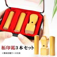 【送料無料】印鑑・柘法人印鑑3本セット・法人印鑑・会社印鑑・代表者印・銀行之印・角印・会社・買いま…