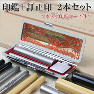 ★ローズチタン新色登場 訂正印/認印　柘 黒水牛 チタン目印付き認印+訂正印2本セット 女性 男性 実印 認…