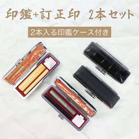 【全国一律ネコポス送料無料】柘 黒水牛 チタン認印+訂正印2本セット 印鑑・はんこ/訂正印/認印 女性 男性 ハンコ 実印 認印 銀行印 訂正印 印鑑 就職祝い プレゼント 【 認印10.5-12.0mm+ 訂正印 6mm丸形/6×5mm小判型 2本入る印鑑ケース付き】ネコポス