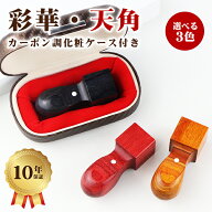 【送料無料】10年保証　印鑑 彩華 印鑑 セット 印鑑・彩華法人印鑑3本セット・法人印鑑・会社印鑑・代表…