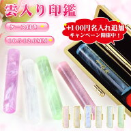 【+100円名入れキャンペーン中！】プレゼント 印鑑 雲入り 女性 子供向け いんかん かわいい 認印 銀行印…
