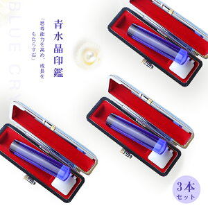 【8月誕生石】宝石印鑑 青水晶 クリスタル 女性実印 おしゃれはんこ 印鑑・はんこ/実印・銀行印・認印【12.0-15.0mm】実印 女性 男性 ケース付き18種類選べる ハンコ いんかん 開運 印鑑 人工