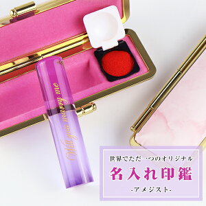 【2月誕生石】宝石印鑑 紫水晶 クリスタル 女性実印 印鑑 アメジスト 印鑑・はんこ/実印・銀行印・認印【12.0-15.0mm】実印 女性 男性名入れ印鑑 記念 プレゼント 祝い ケース付き ハンコ