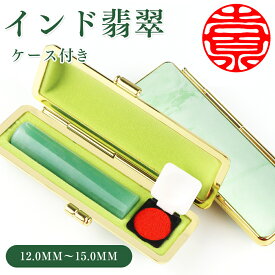 【4.86★高評価 & 5月誕生石】ユニークな手書き書体対応可能★着後レビューで認印GET！翡翠印鑑 宝石 印鑑 水晶 インド翡翠 女性 実印 おしゃれ 印鑑 銀行印 男性 実印 個人用 認印 判子 かわいい アベンチュリン 印鑑 お守 天然石 開運 印鑑 【インド翡翠印鑑 ケース付】