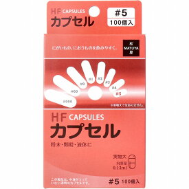 HFカプセル　5号　100個入【プラチナショップ】【プラチナSHOP】