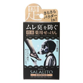 薬用せっけん サラリト 75g 足 臭い 汗 ムレ 体臭 殺菌 石鹸 薬用せっけん 医薬部外品