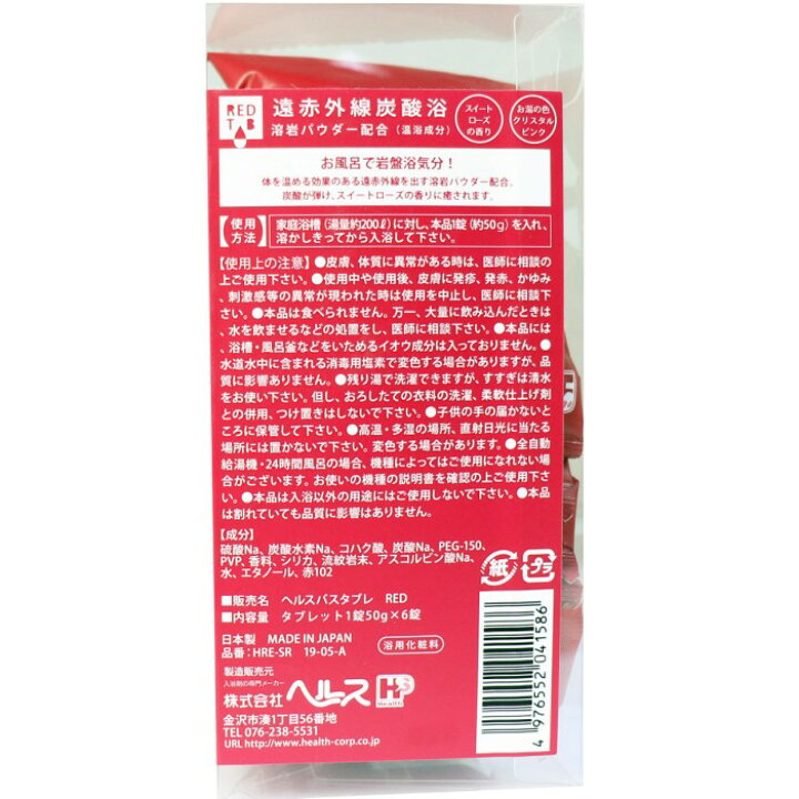 楽天市場 遠赤外線炭酸浴 Redtab 溶岩パウダー配合 タブレット1錠50g 6錠 入浴剤 炭酸 炭酸ガス 岩盤パウダー 家庭 タブレット 遠赤外線 浴用 お風呂 バス プラチナshop 楽天市場 遠赤外線炭酸浴 Redtab 溶岩パウダー配合 タブレット1錠50g 6錠 入浴剤 炭酸 炭酸ガス 岩盤パウダー 家庭 タブレット 遠赤外線 浴用 お風呂 バス プラチナshop