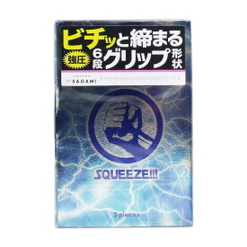 サガミ スクイーズ 6段グリップ形状コンドーム 5個入 避妊 避妊具 コンドーム サガミ 【4個までメール便1配送】