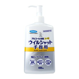 フマキラー アルコール消毒プレミアム ウイルシャット手指用 400mL 除菌 液体 リキッド 消毒 洗浄 手指 手 手用 ハンド 除菌ジェル 消毒ミスト 除菌スプレー 日本製