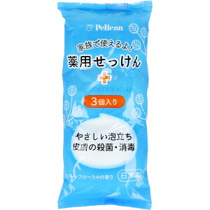 薬用せっけん グリーンフローラルの香り 85g×3個入 石鹸 石けん 薬用石鹸 固形 皮膚 殺菌 消毒 肌荒れ ふんわり泡 手洗い 清潔 【2個までメール便】