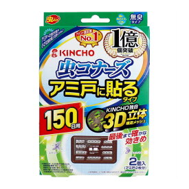 楽天市場 蚊 コナーズの通販