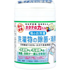 ホタテの力くん　洗濯物の除菌・消臭　90g 海のお洗濯 洗濯用 消臭 除菌