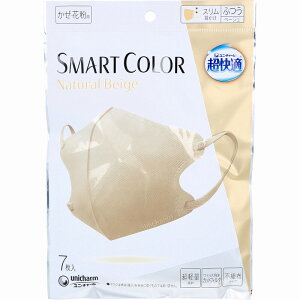 超快適マスク スマートカラー(SMART COLOR) ナチュラルベージュ ふつうサイズ 7枚入 カラー マスク ふつう サイズ 立体 軽量 PM2.5 ナチュラルカラーマスク 使いきり 使い捨て 【2個までメール便