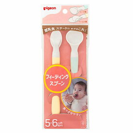 ピジョン フィーディングスプーン 離乳食スプーン ベビー 離乳食 スプーン ペースト スープ 赤ちゃん こぼれにくい 安心 安全 男の子 女の子 【2個までメール便】