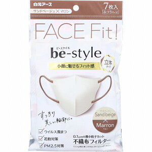 ビースタイル 立体タイプ ふつうサイズ サンドベージュ×マロン 7枚入 マスク 白元アース 小顔 輪郭 不織布フィルター 立体 立体マスク バイカラー 飛まつ 花粉 PM2.5 対策 【2個までメール便