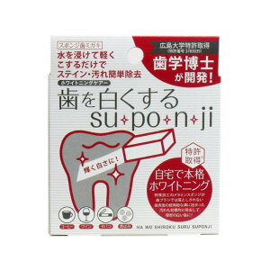 歯を白くする su・po・n・ji スポンジ歯ミガキ 8個入ホワイトニング 歯の黄ばみ対策 歯 白 歯ホワイトニング ホワイトニング 自宅 ホームホワイトニング セルフホワイトニング ホワイトニン