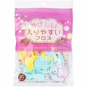 やさしい入りやすいフロス 60本入 3-09 フロス 歯磨き 初心者 オーラルケア 歯間フロス コンパクトヘッド 極薄 テープ 歯垢 口臭ケア 歯垢取り 歯周病予防 虫歯予防 【2個までメール便】