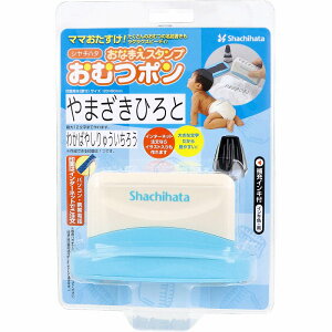 おなまえスタンプ おむつポン メールオーダー式 お名前スタンプ おむつぽん 入学 入園 出産祝い 保育園 かわいい おむつ こども用 ゴム印 名前書き 時短 ハンコ スタンプ メールオーダー式