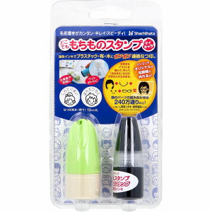 どこでももちものスタンプ マイキャラ メールオーダー式 グリーン お名前スタンプ 持ち物スタンプ 丸型 布 シヤチハタ 名入れ はんこ ハンコ 印 名前 小学校 入園 幼稚園 保育園 漢字 かわい