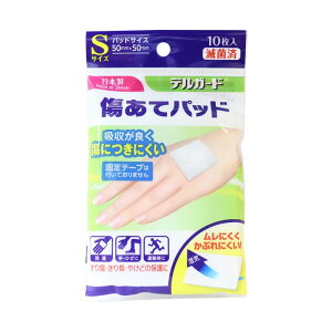 デルガード 傷あてパッド Sサイズ(10枚入)