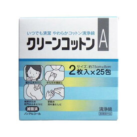 オオサキメディカル クリーンコットンA清浄綿　約7．5cm×8cm　(2枚入×25包)