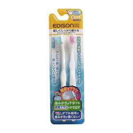 エジソンの仕上げ歯ブラシ (2本入)