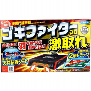 フマキラー ゴキファイター プロ 激取れ 6個入 ゴキブリ 駆除 粘着シート 誘引 捕獲器