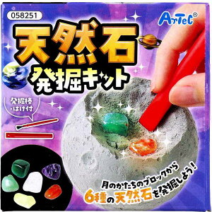天然石発掘キット 1セット 工作 キット 小学校 手作りキット 小学生 男の子 女の子 子供 子供会 夏休み 手作り