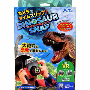 カメラでタイムスリップ! ダイナソースナップ 1セット 工作 キット 小学校 手作りキット 小学生 男の子 女の子 子供 子供会 夏休み 手作り