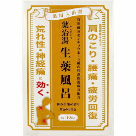 薬用入浴剤 薬治湯 生薬風呂 和み生薬の香り 25g×10包入 薬用 温浴 生薬風呂 入浴剤 肩こり 腰痛 疲労 荒れ性 神経痛 薬治湯 和漢 医薬部外品