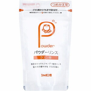 パウダーリンス クエン酸 詰替用 150g クエン酸リンス 無添加 石鹸シャンプー用 きしみ ゴワつき パウダータイプ さらさら髪 シャボン玉石けん 詰め替え つめかえ
