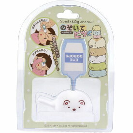 のぞいてピッ しろくま TMNP-SXSG-001 1個入 目薬 点眼補助具 簡単 位置 固定 正確 点眼液 安全 子供 こども お子様 苦手 あてるだけ 点眼サポート