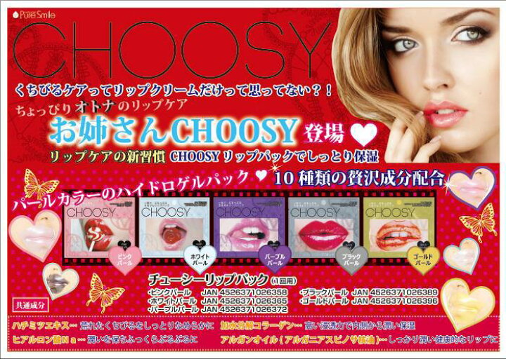 楽天市場 ピュアスマイル チューシーリップパックゴールドパール 1回用 Choosy唇 パック 唇 ケア リップケア 個までメール便 長期在庫処分特価 プラチナｓｈｏｐ