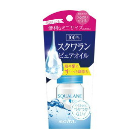 アロヴィヴィ スクワランピュアオイル 30ml 美容オイル フェイスオイル スキンケアオイル キャリアオイル コスメ スクワラン 美容 保湿 乾燥肌 【ポイントUP】