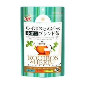 OSK ルイボスとミントの水出しブレンド茶 8袋 ルイボス ティー お茶 美容 健康 香り はと麦 ペパーミント ブレンド ブレンドティー