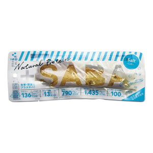 吉永鰹節店 プラスSABA(サバ) 塩 1本 サバ 鯖 DHA 塩サバ 間食 おやつ スティック 高たんぱく